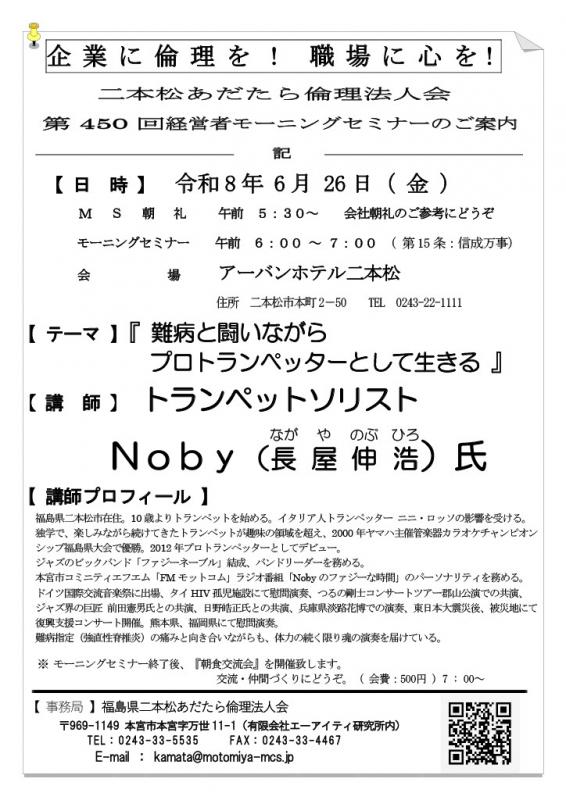 「難病と闘いながら プロトランぺッターとして生きる」Noby氏