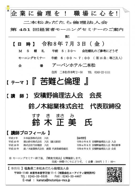 「苦難と倫理」鈴木 正美氏