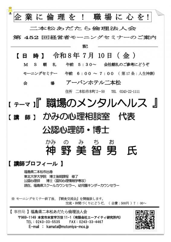「職場のメンタルヘルス」神野 美智男氏