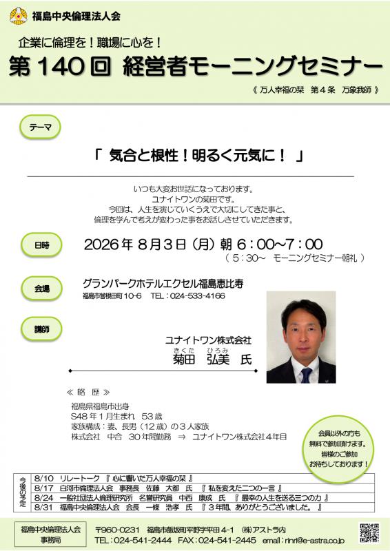 気合と根性!明るく元気に!