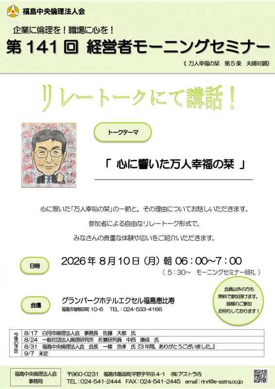心に響いた万人幸福の栞