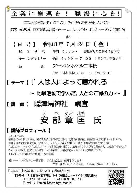 「人は人によって磨かれる ~ 地域活動で学んだ、人とのご縁の力 ~」