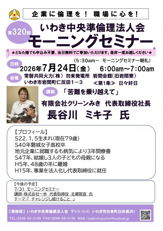 第320回「苦難を乗り越えて」