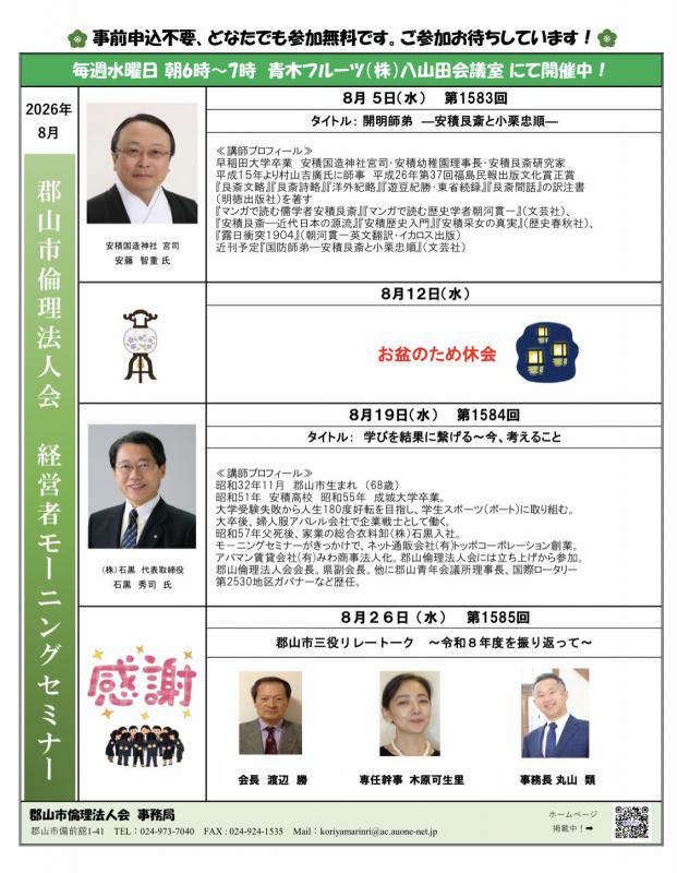 8月のモーニングセミナー