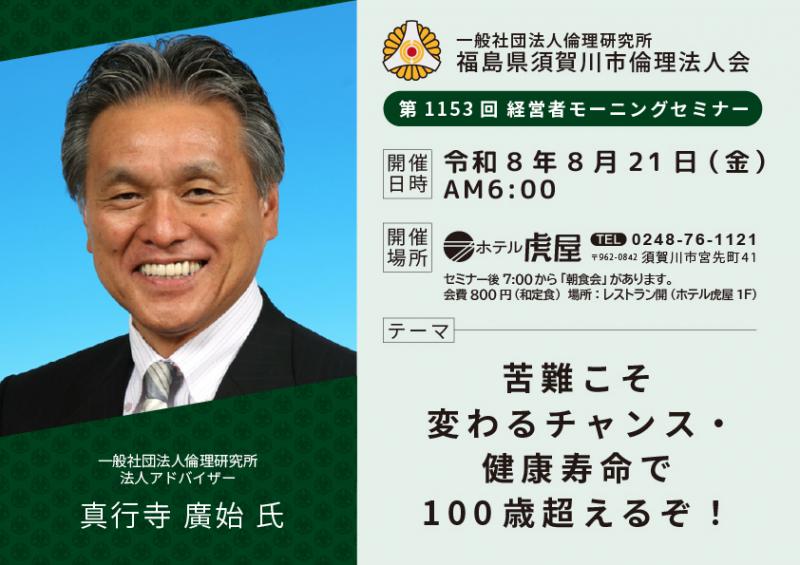 苦難こそ変わるチャンス/真行寺廣始氏