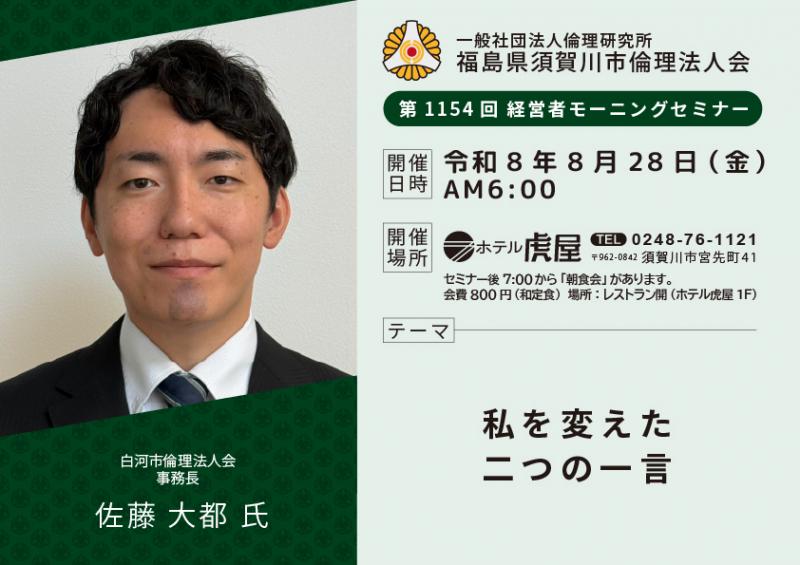 私を変えた二つの一言/佐藤大都氏