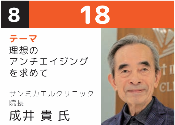 理想のアンチエイジングを求めて