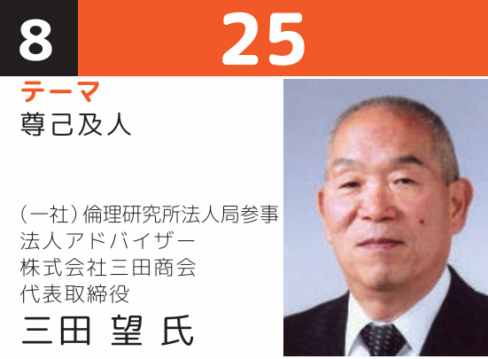 尊己及人