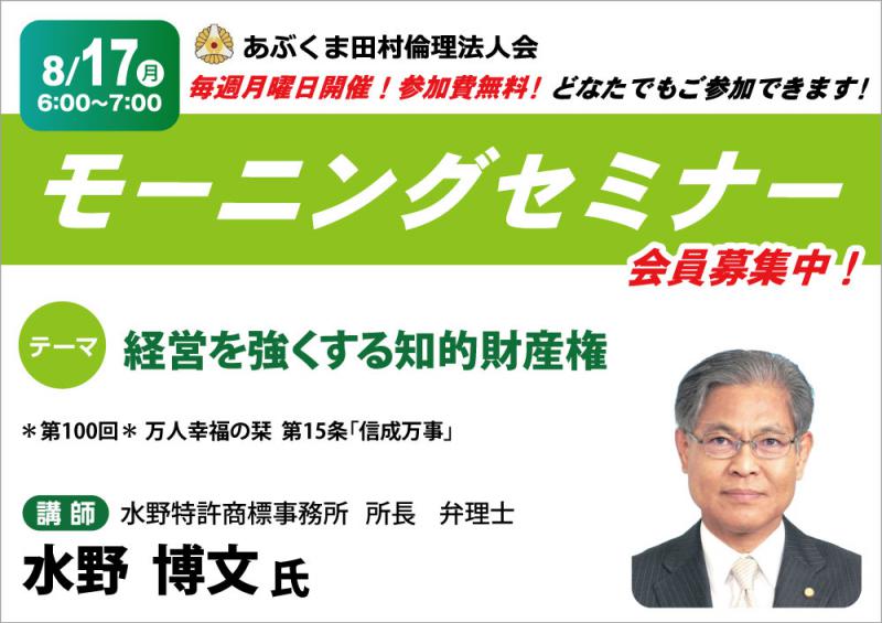 水野博文 氏　テーマ「 経営を強くする知的財産権 」