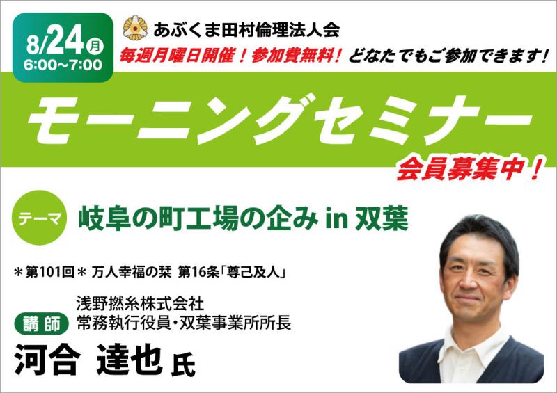 河合達也 氏 テーマ「 岐阜の街工場の企み in 双葉 」