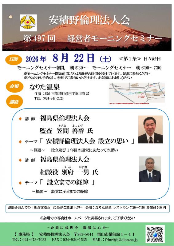 笠間善裕氏「安積野倫理法人会 設立の思い」別府一男氏「設立までの経緯」