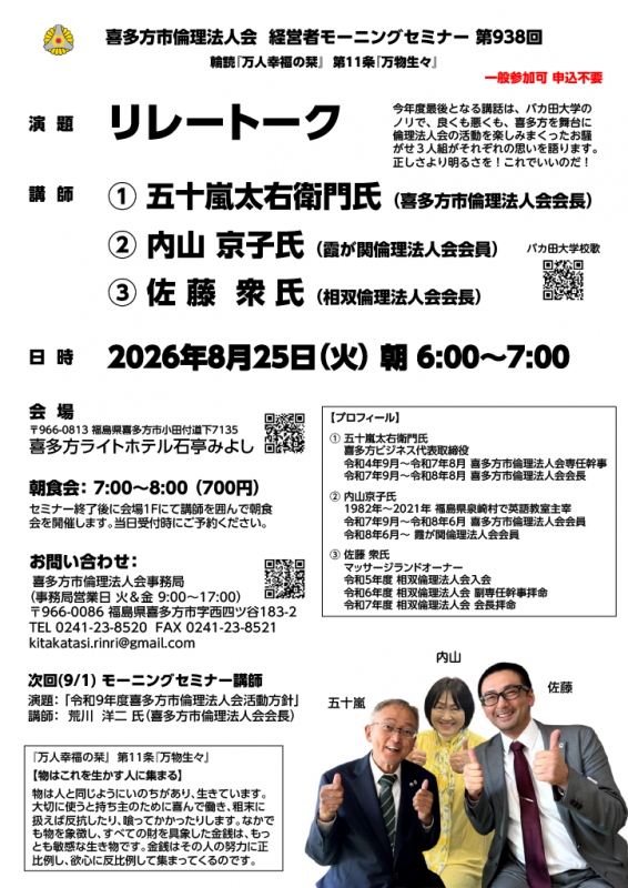 「リレートーク」五十嵐太右衛門氏、内山京子氏、佐藤衆氏