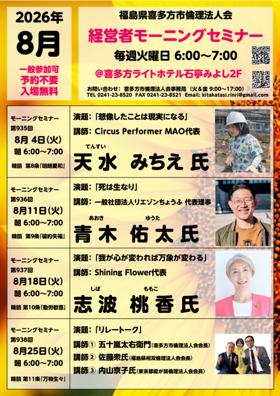 2026年8月セミナースケジュール
