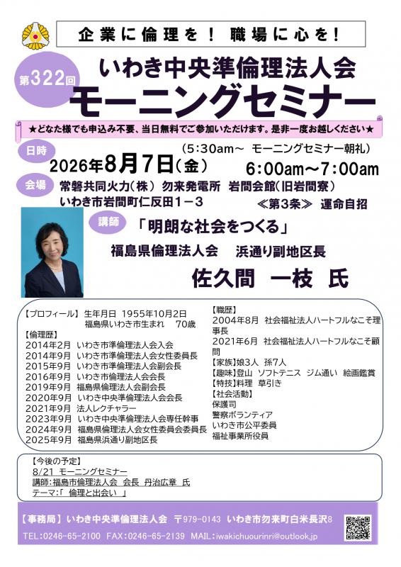 第322回「明朗な社会をつくる」