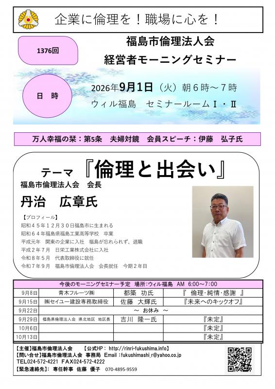 『倫理と出会い』