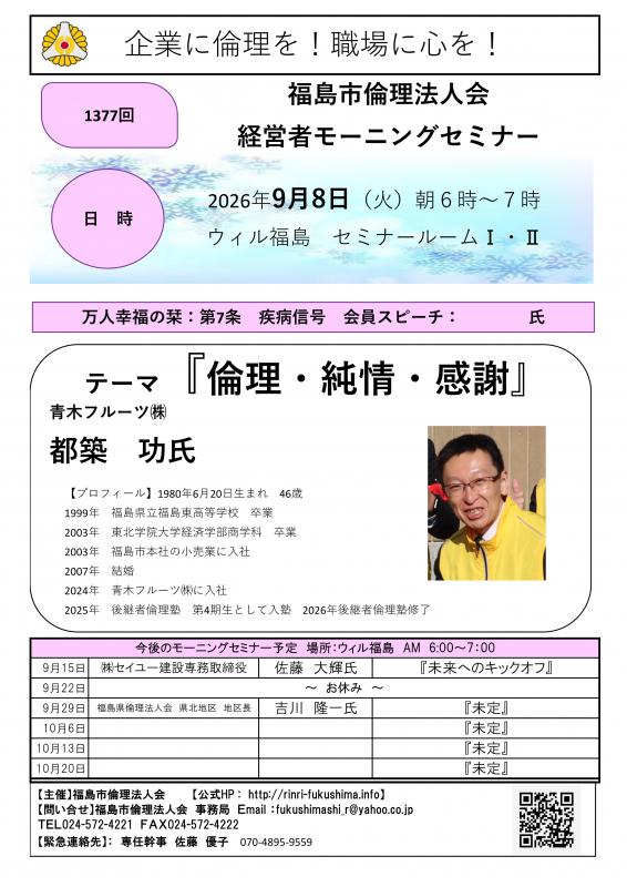 『倫理・純情・感謝』