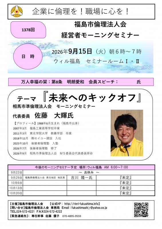 『未来へのキックオフ』