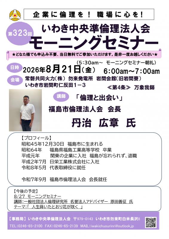 第323回「倫理と出会い」