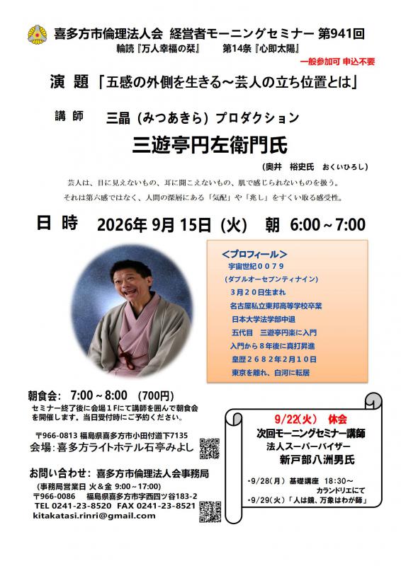 「五感の外側を生きる~芸人の立ち位置とは」