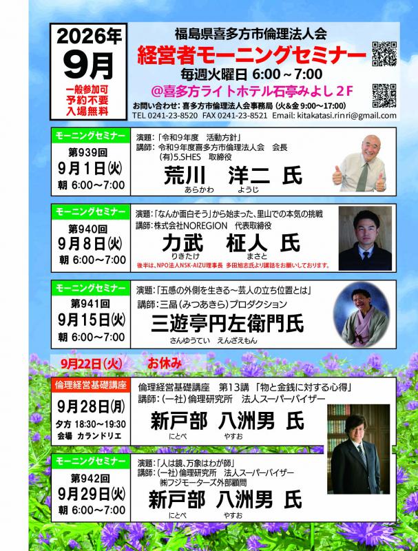 令和9年度9月月間予定表