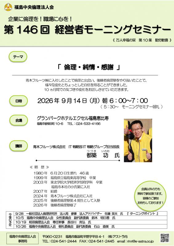 倫理・純情・感謝