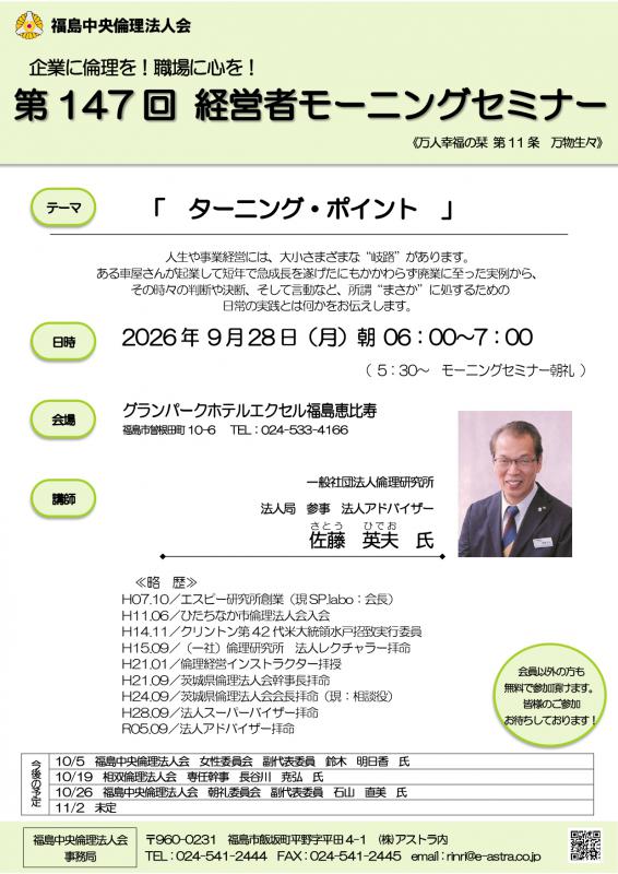 ターニング・ポイント