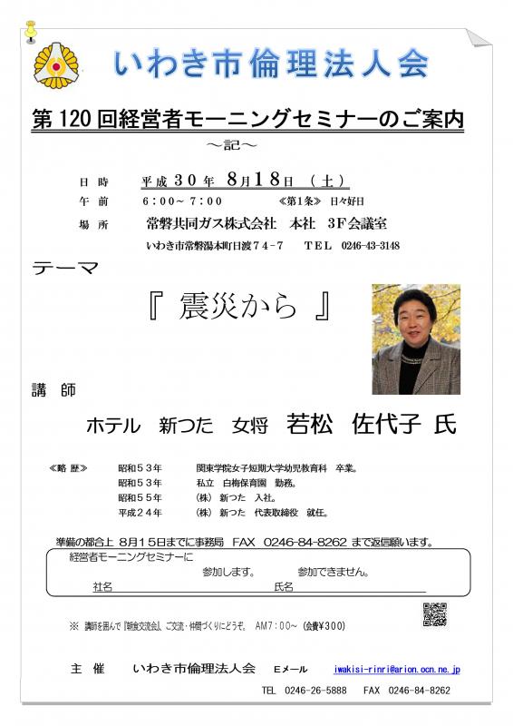 第120回　『震災から』講師：若松佐代子氏