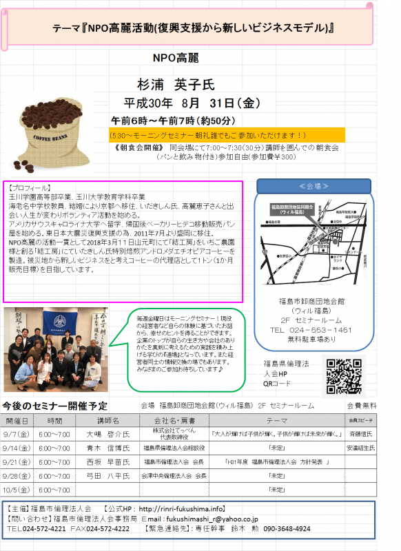 「NPO高麗 活動(復興支援から新しいビジネスモデル)」